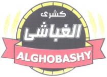 كشرى الغباشى