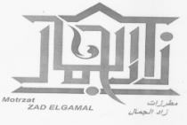 مطرزات زاد الجمال