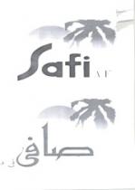 صافى