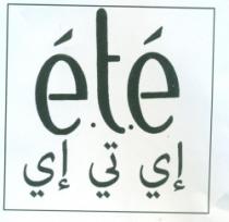 إى تى إى