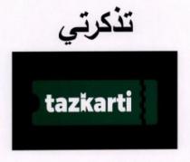 تذكرتي