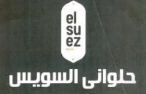 حلوانى السويس