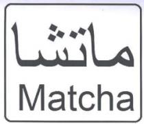 ماتشا MATCHA