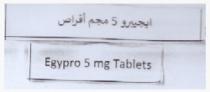 ايجيبرو 5 مجم أقراص