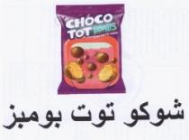 شوكو توت بومبز