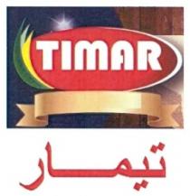 تيمار