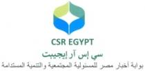 سي اس ار ايجيبت بوابة أخبار مصر للمسئولية المجتمعية والتنمية المستدامة