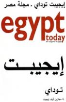 اجيبت توداي مجلة مصر