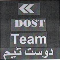 دوست تيم