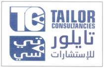 تايلور للاستشارات تي سي