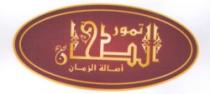 تمور الطحان أصالة الزمان