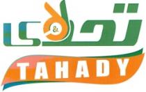 تحدي