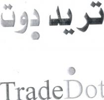 تريد دوت