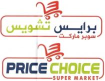برايس تشويس سوبر ماركت PRICE CHOICE SUPER MARKET