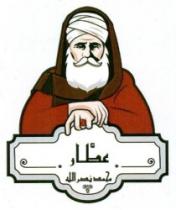 عطار -محمد نصر الله