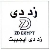 زد ايجيبت ZD EGYPT