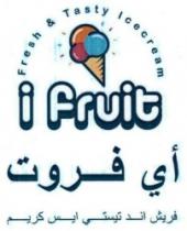 أي فروت فريش اند تيستى ايس كريم