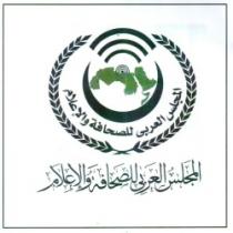 المجلس العربى للصحافة والاعلام
