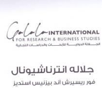جلاله انترناشيونال - فور ريسيرش آند بيزنيس استديز - الجلالة الدولية للأبحاث والدراسات التجارية