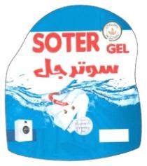 سوترجل