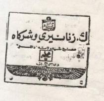 زنانيرى و شركاة مصنع شيكولاتة داللو دى سى اف - داللو