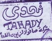 تحدى +اسم الشركة