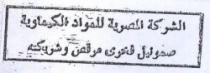 الشركة المصرية للمواد الكيماوية -صموئيل فخرى مرقص وشريكته