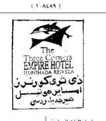 The Three Corners EMPIRE HOTEL HURGHADA - RED SEA ذى ثرى كورنرز امباير هوتيل هيرجديا رد سى