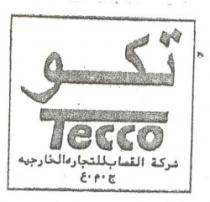 تكو شركه القصاب للتجاره الخارجيه