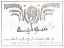 سوليه شركة صناعات الزيوت المتكامله النخلةINTEGRATED OIL INDUSTRIES E.C