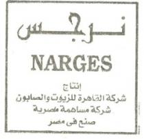 نرجس