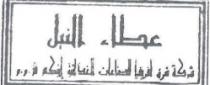 عطاء النيل - شركة شرق افريقيا للصناعات الغذائيه إتيكس