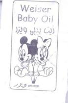 weiser baby oil زيت بيبى ويزر