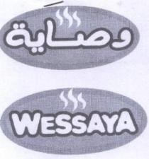 وصاية