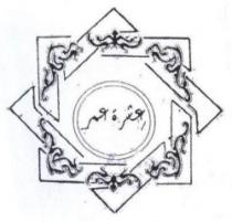 عشرة عمر