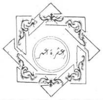 عشرة عمر