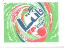 فانتا تفاح