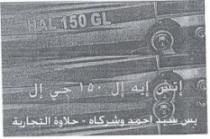 اتش ايه ال 150 جى ال