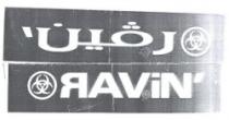 رفين