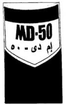 إم دى - 50