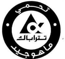 تترا باك تحمى ماهو جيد
