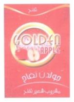 جولدن تفاح