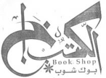 الكتب خان بوك شوب