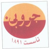 جروبى تأسست 1891