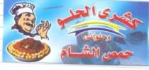 كشرى الحلو وحلوانى حمص الشام