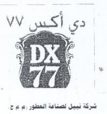 دى أكس 77