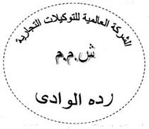 ردة الوادى