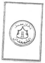 دخان مسعل الشمعدان