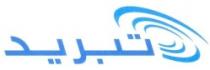 تبريد