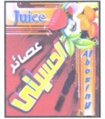 عصائر الحسينى